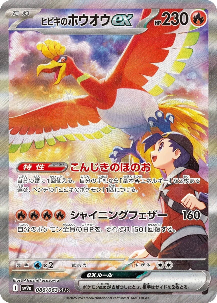 Pokemon Heat Wave Arena Sv9a 086/063 SAR