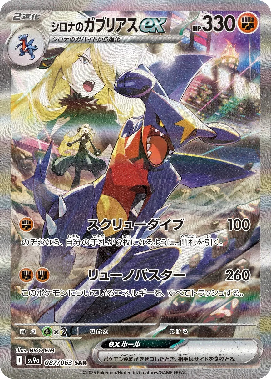 Pokemon Heat Wave Arena Sv9a 087/063 SAR