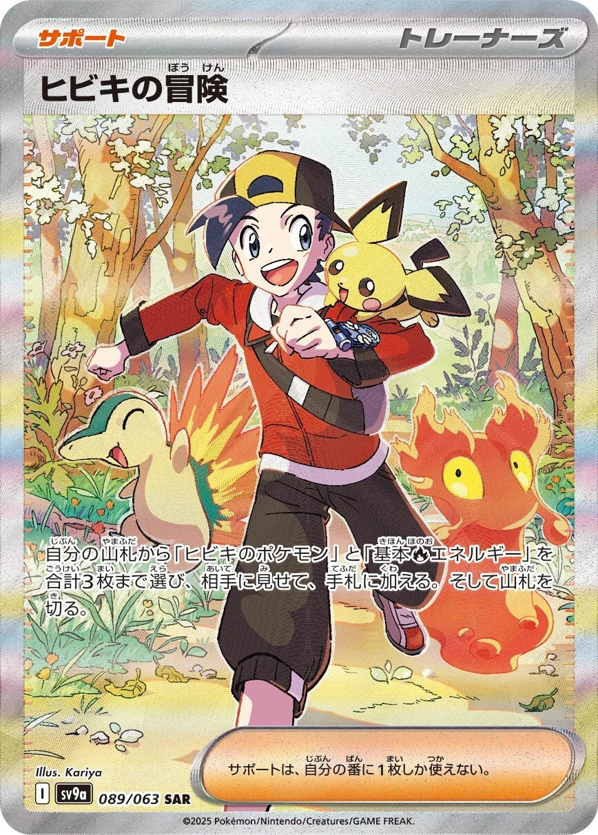 Pokemon Heat Wave Arena Sv9a 089/063 SAR