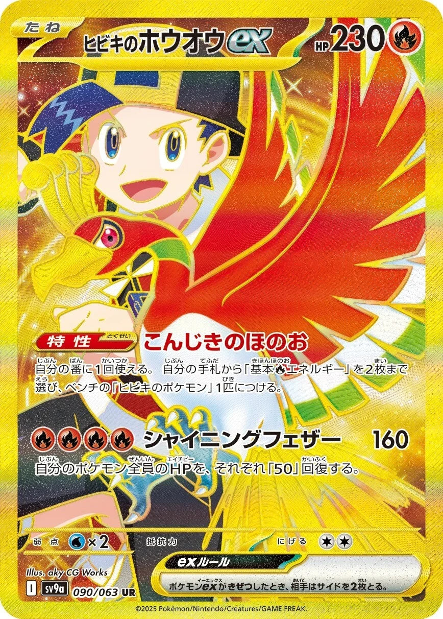 Pokemon Heat Wave Arena Sv9a 090/063 UR