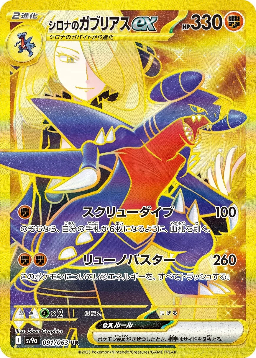 Pokemon Heat Wave Arena Sv9a 091/063 UR