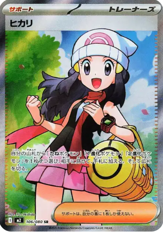 Pokemon Pokemon Mega Inferno X M2 106/080 SR