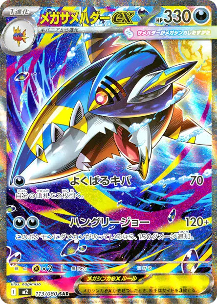 Pokemon Pokemon Mega Inferno X M2 113/080 SAR