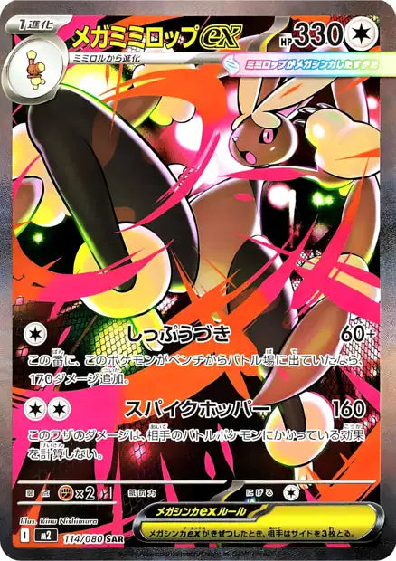 Pokemon Pokemon Mega Inferno X M2 114/080 SAR