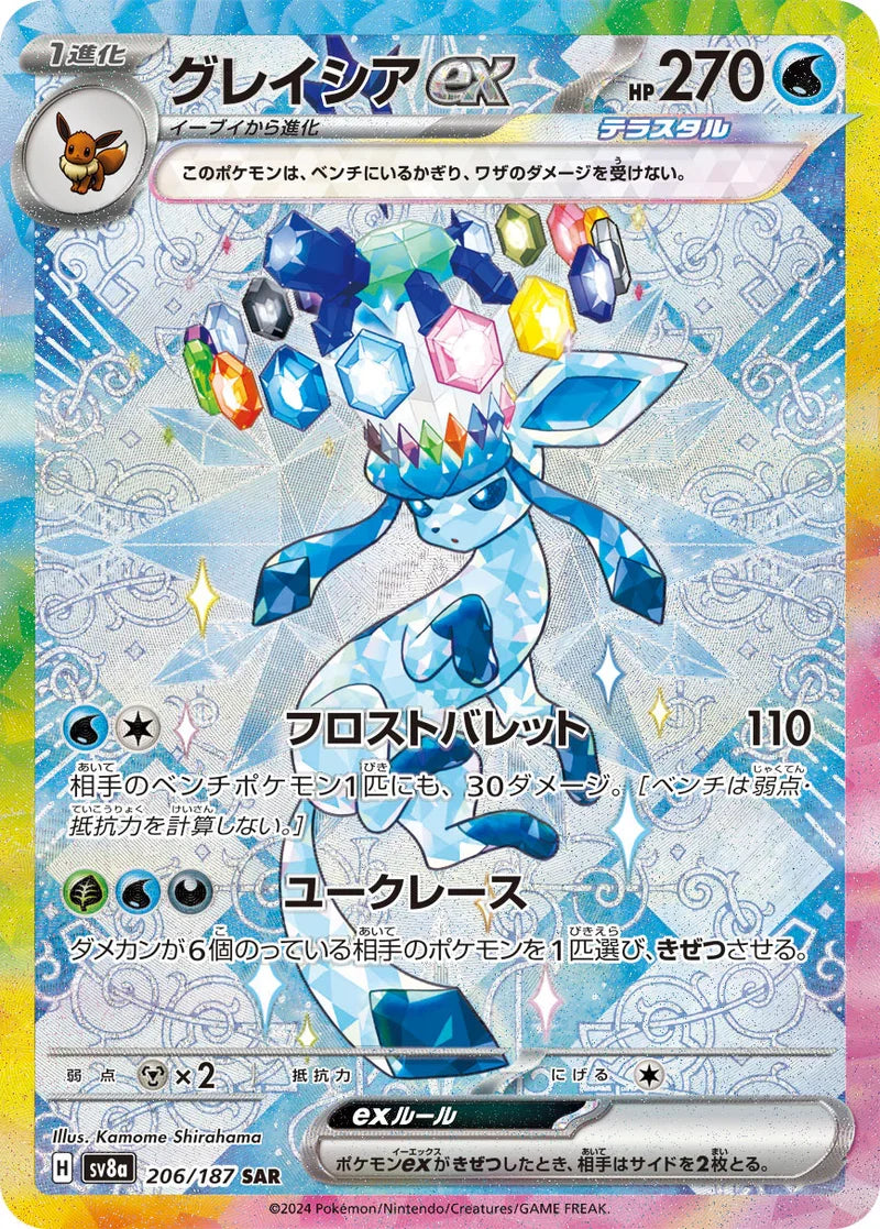 Pokemon Terastal Festival EX Sv8a 206/187 SAR