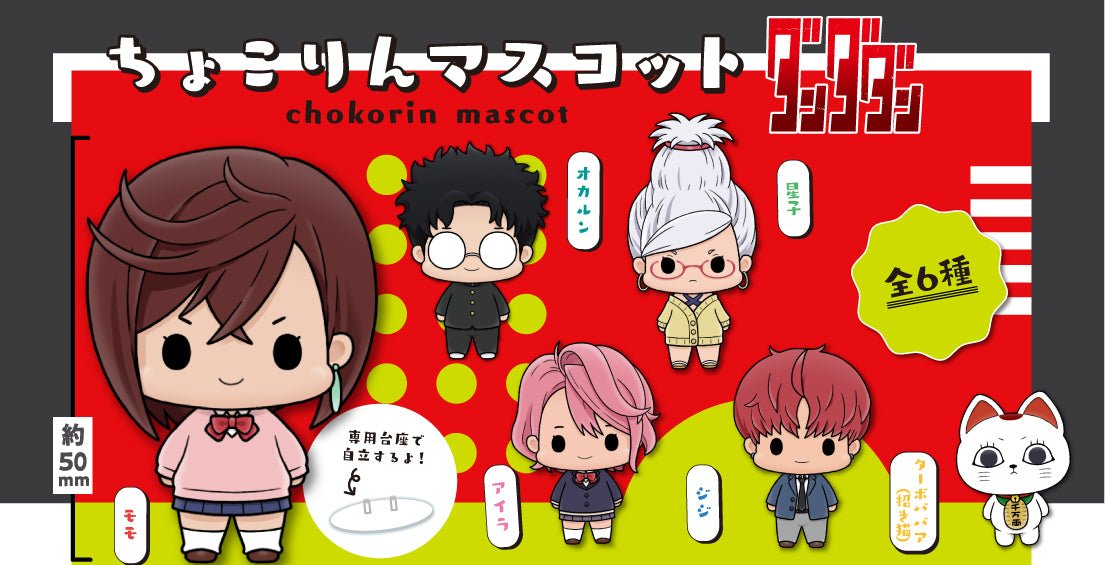 Dandadan Chokorin Mascot Vol.1 Complete Set 6 Types