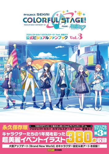 Project Sekai - Official Visual Fan Book Vol.3 - official cover