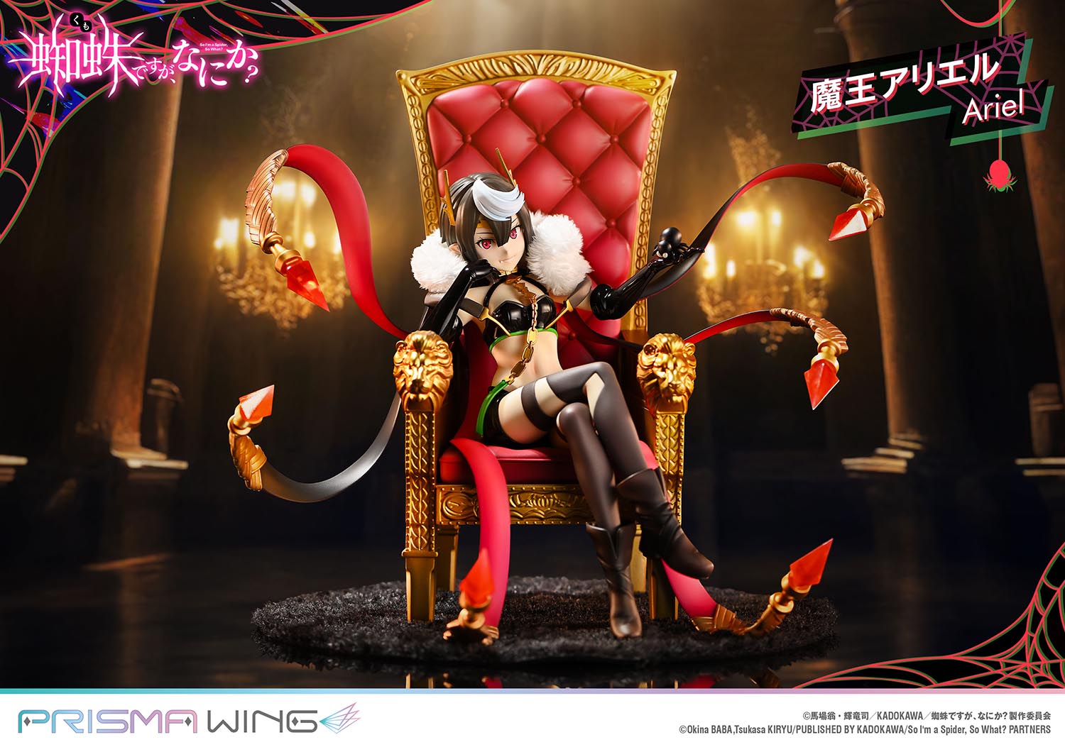 So I'm a Spider, So What? PRISMA WING Figure - Demon King Ariel [Pre-Order Dec 2025]