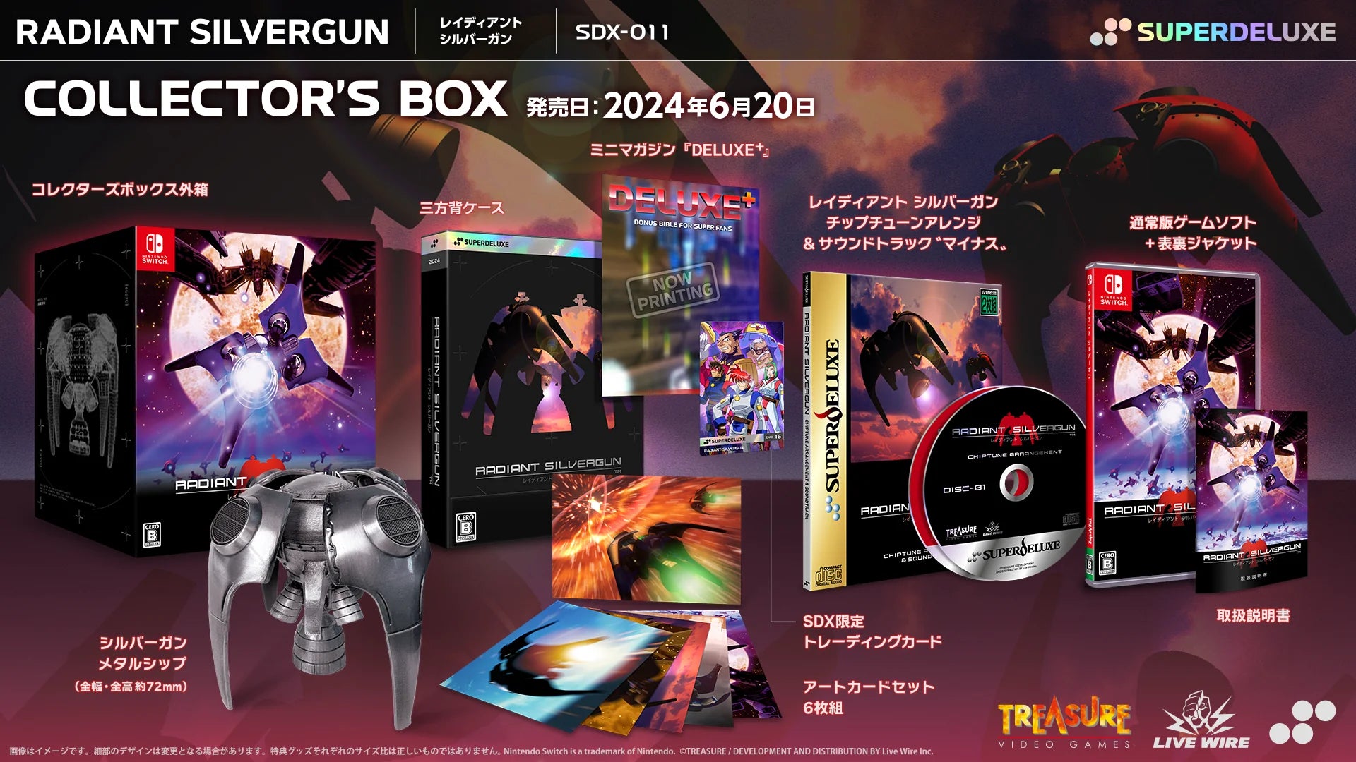 レイディアント シルバーガン COLLECTOR'S BOX RADIANT SILVERGUN COLLECTOR'S BOX - Switch – JumpIchiban