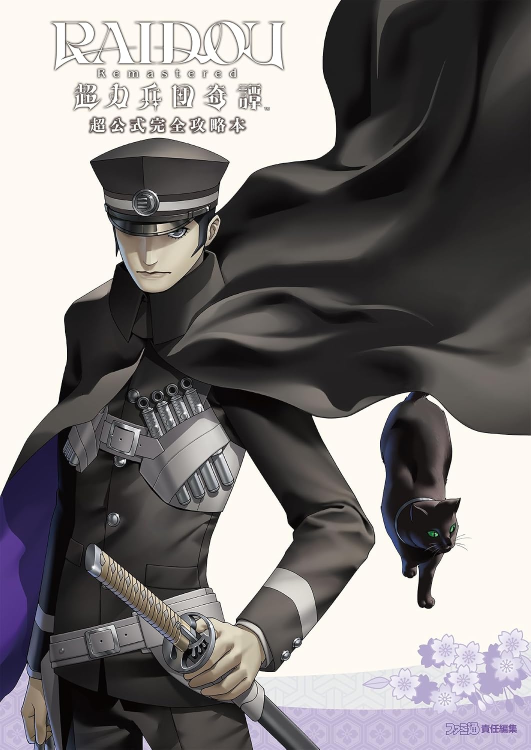RAIDOU Remastered: The Mystery of the Soulless Army - Official Complete Guide - Japanese - cover