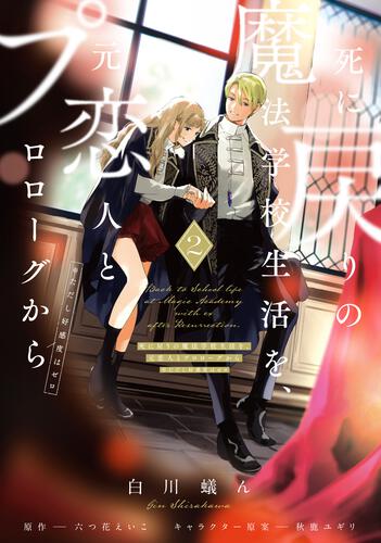 Re-Living My Life with a Boyfriend Who Doesn't Remember Me Japanese manga volume 2 - front cover