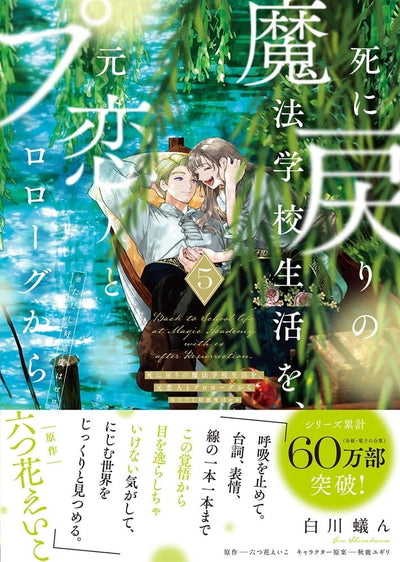 Re-Living My Life with a Boyfriend Who Doesn't Remember Me Japanese manga volume 5 - front cover with promotional obi