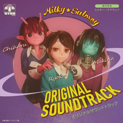 Milky Subway: The Galactic Limited Express - Original Soundtrack CD (Limited Edition) - cover