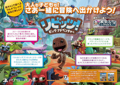Sackboy: A Big Adventure - PS5 Japanese Version - game screenshot 2
