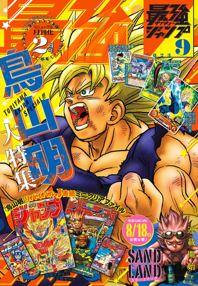 Saikyo Jump 09-2023 + One Piece Card Game Roronoa Zoro P-042 P + Clear File DB