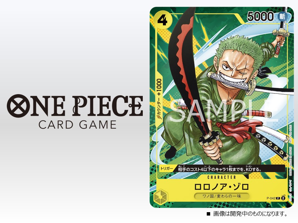 SAIKYO JUMP 09-2023 + ONE PIECE CARD GAME RORONOA ZORO P-042 P + CLEAR FILE DB