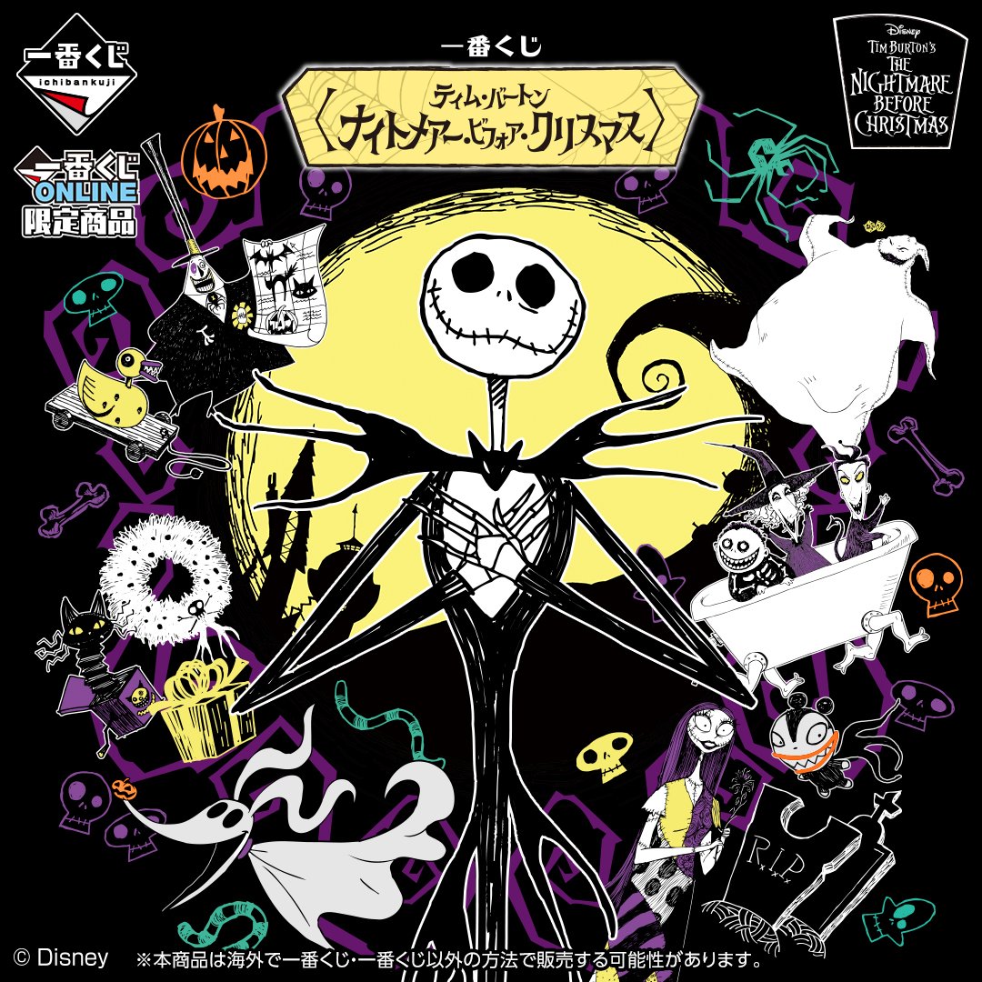 Ichiban Kuji Tim Burton's The Nightmare Before Christmas - G Prize Every Day is Halloween Rubber Collection Complete Set of 7