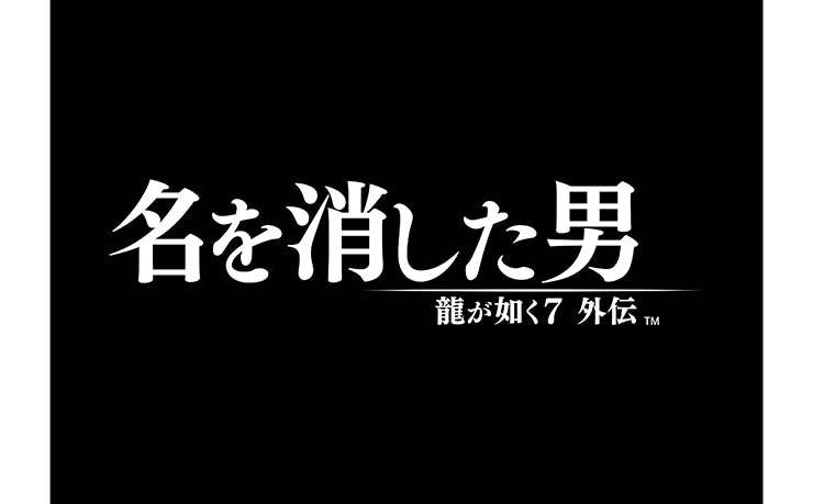 Like a Dragon Gaiden: The Man Who Erased His Name - PS5 / PS4 (Japanese) - official image 3