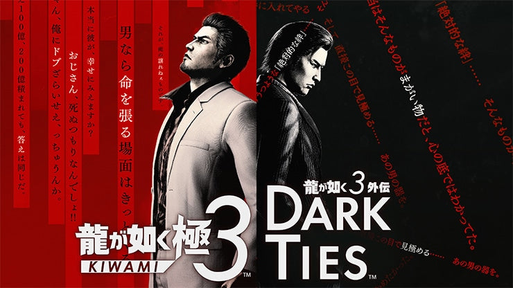 Yakuza Kiwami 3 & Dark Ties - PS5 (Japanese Edition) - official image 2