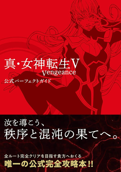 Shin Megami Tensei V: Vengeance - Official Perfect Guide - Japanese - cover