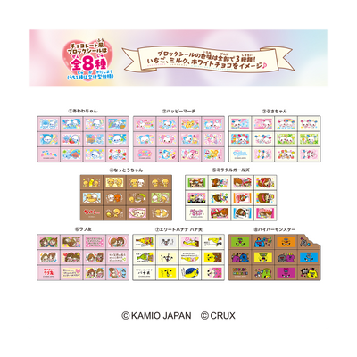 Kamio Japan Characters Chocoblock Stickers with Gum - Box (8 Packs) RANDOM - official product image 2