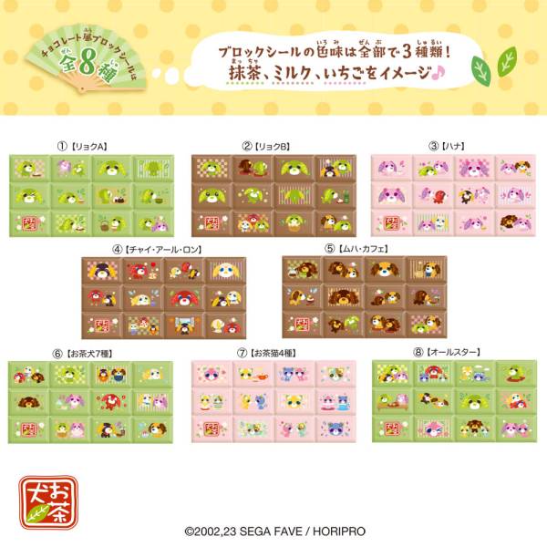 Ocha-Ken Chocoblock Stickers with Gum - Pack (8 Packs) RANDOM - official product image 2