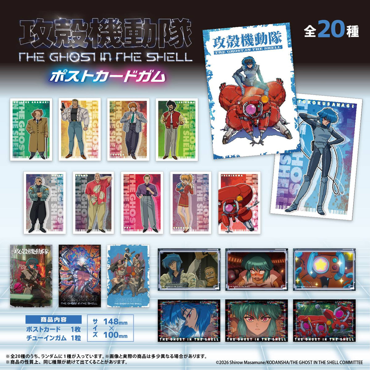Ghost in the Shell Postcards with Gum - Box (20 Packs) RANDOM - collectible design samples 1
