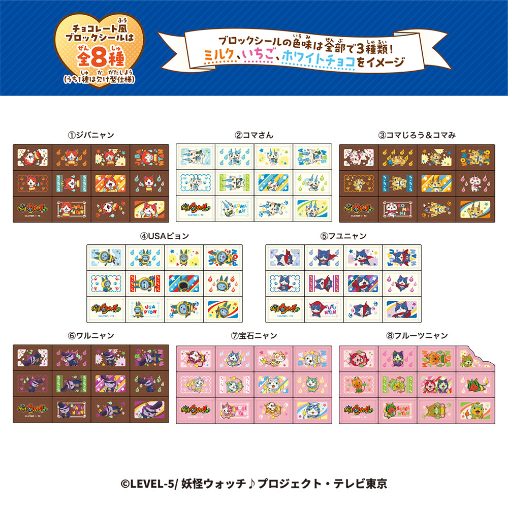 Yo-kai Watch Chocoblock Stickers with Gum - Box (8 Packs) RANDOM - official product image 3