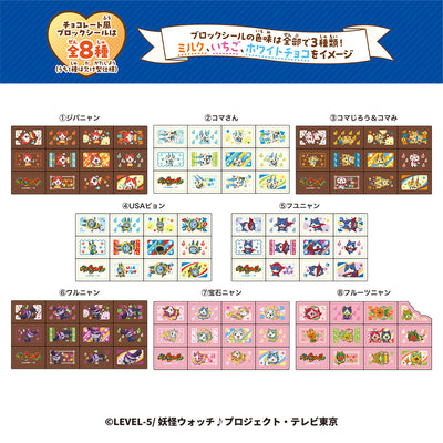 Yo-kai Watch Chocoblock Stickers with Gum - Box (8 Packs) RANDOM - official product image 3