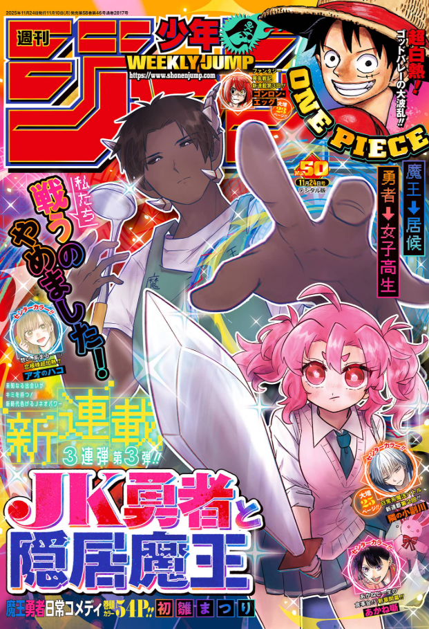Weekly Shonen Jump 50 Nov 2025 - The High School Hero and the Retired Demon King Cover