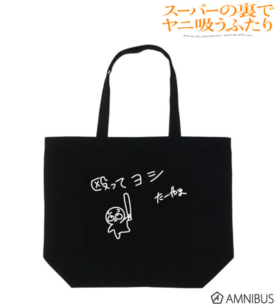Nagutte Yoshi Tote Bag - official product overview - Smoking Behind the Supermarket with You