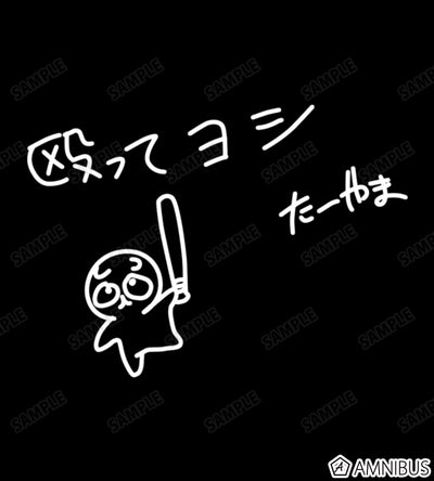 Nagutte Yoshi Unisex BIG Silhouette T-Shirt - official product view 2 - Smoking Behind the Supermarket with You