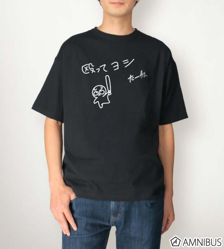 Nagutte Yoshi Unisex BIG Silhouette T-Shirt - official product view 3 - Smoking Behind the Supermarket with You
