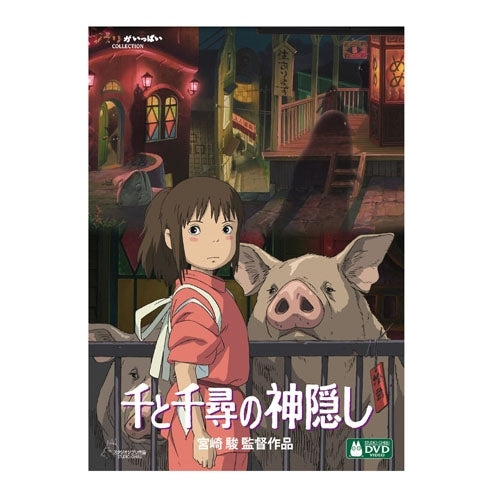 Spirited Away - DVD, Digitally Remastered Japanese Edition - official view 1