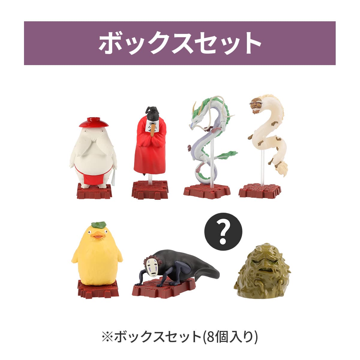 Spirited Away - Gods Pose Collection DX, Sealed Box of 8 - RANDOM - official view 2