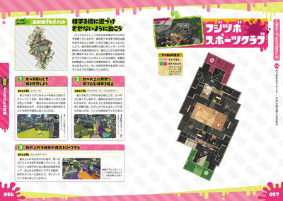 Splatoon 2 - The Complete Guide - Japanese - publisher preview 1