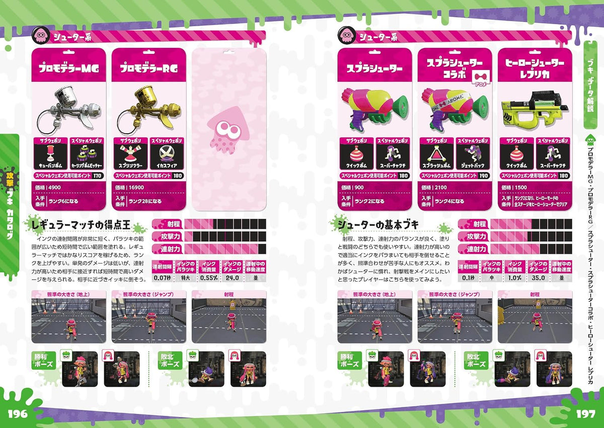 Splatoon 2 - The Complete Guide - Japanese - publisher preview 2