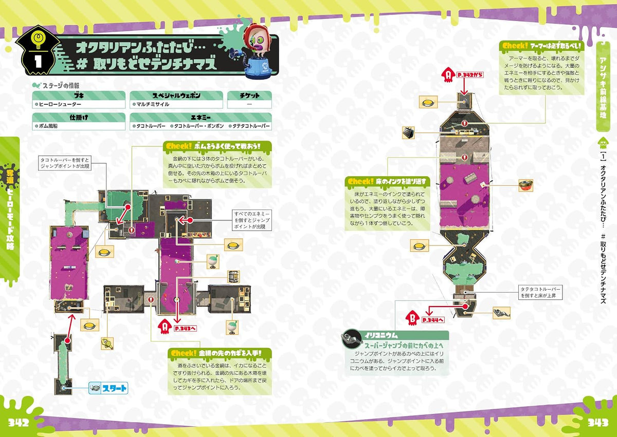 Splatoon 2 - The Complete Guide - Japanese - publisher preview 4