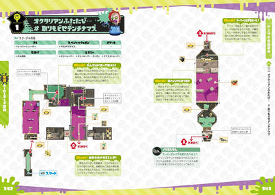 Splatoon 2 - The Complete Guide - Japanese - publisher preview 4