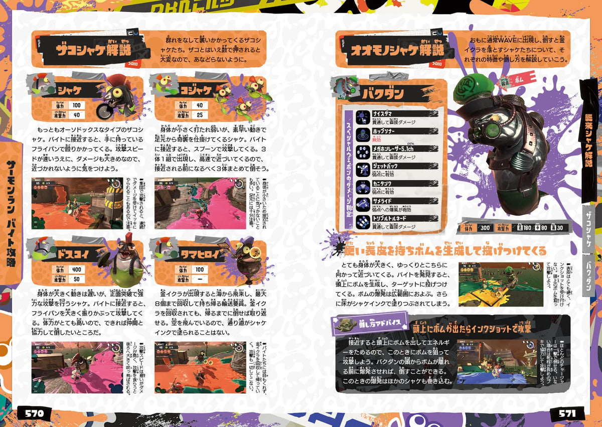 Splatoon 3 - The Complete Guide - Japanese - publisher preview 5
