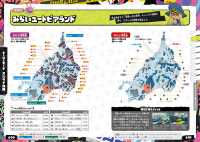Splatoon 3 - The Complete Guide - Japanese - publisher preview 6