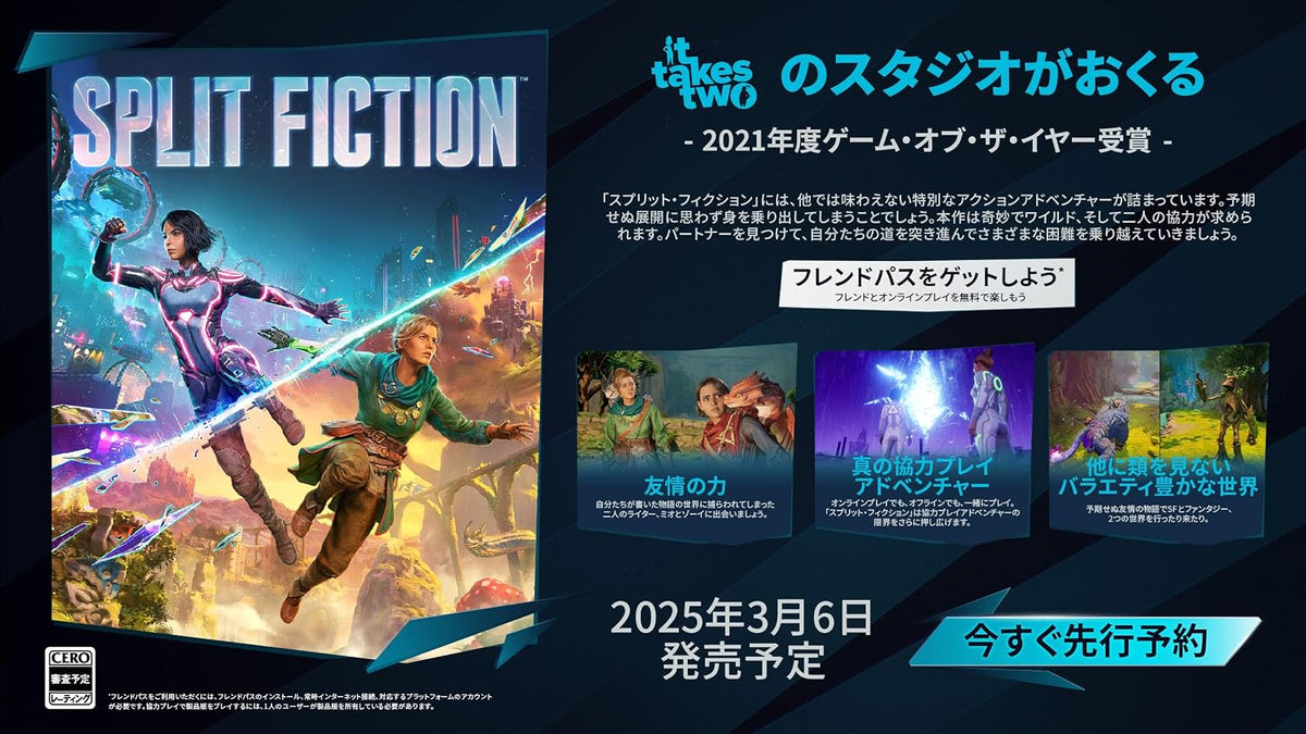 Split Fiction - PS5 Japanese Version - game screenshot 1