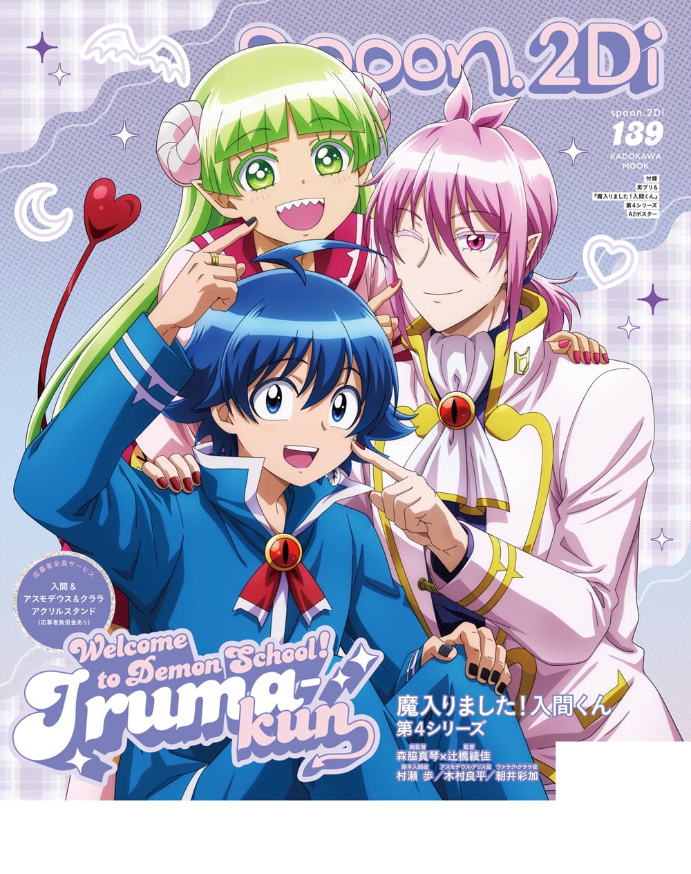 spoon.2Di vol.139 Welcome to Demon School! Iruma-kun Season 4 back cover
