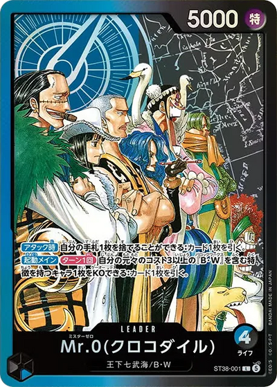 One Piece Card Game - Baroque Works Starter Deck [ST-38] [Pre-Order Dec 2026]