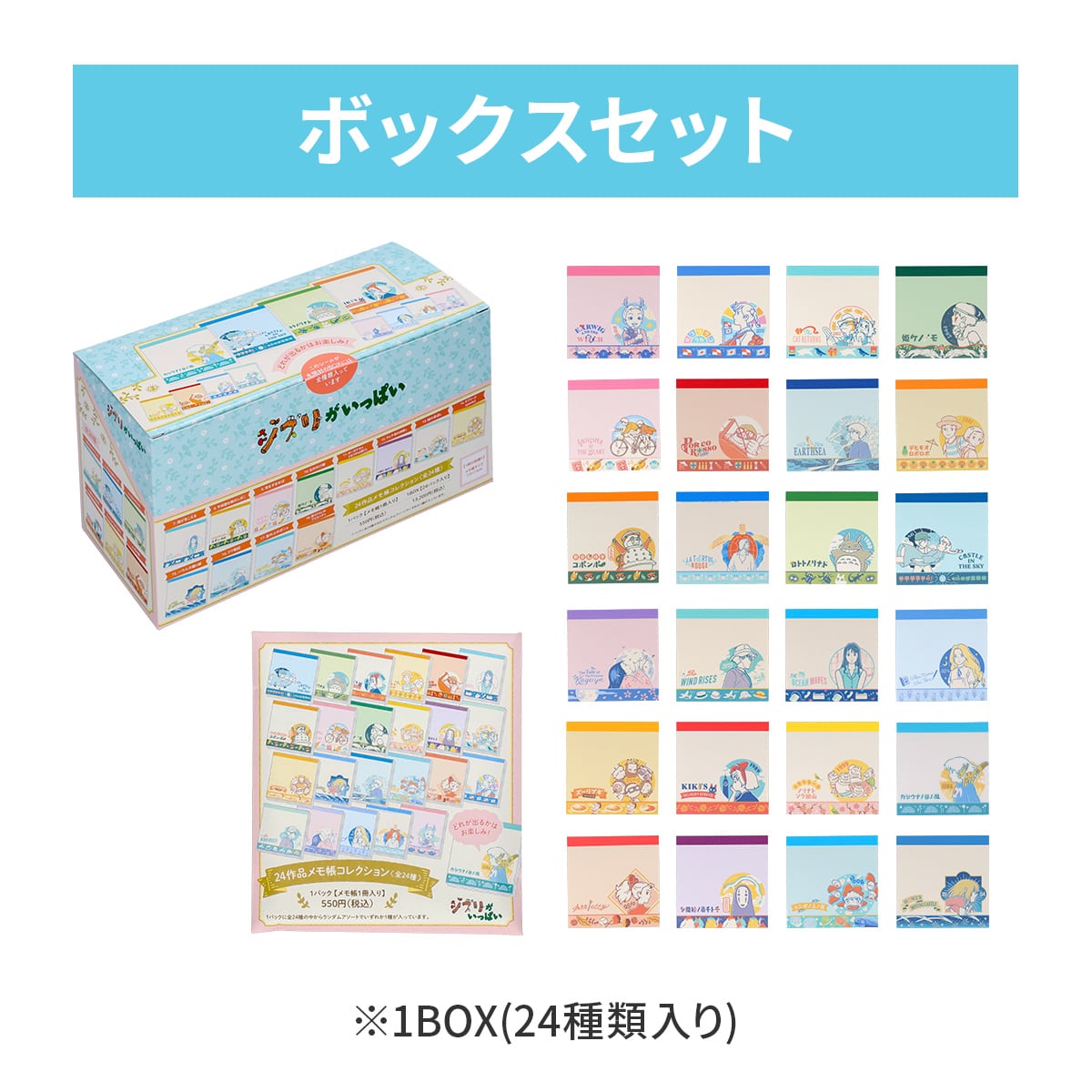 Studio Ghibli - 24 Films Memo Pad Collection, Sealed Box of 24 - RANDOM - official view 2