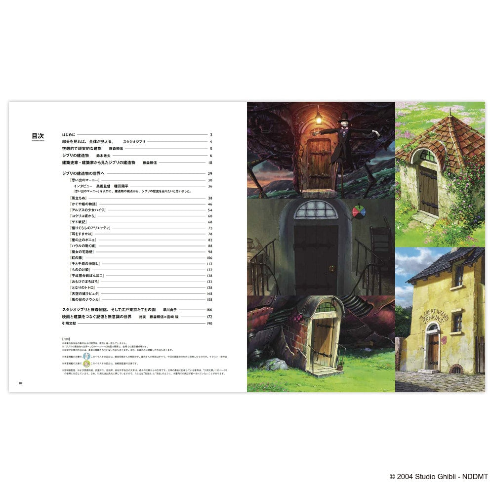 Studio Ghibli Architecture Exhibition Catalog - Reprint Edition - official view 2