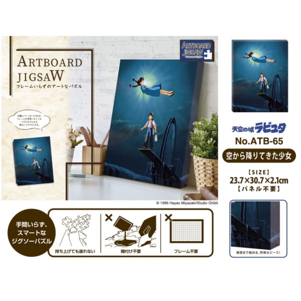 Studio Ghibli - Artboard Jigsaw Puzzles, 366 Pieces (8 Types) - The Girl Who Fell from the Sky - official view 3