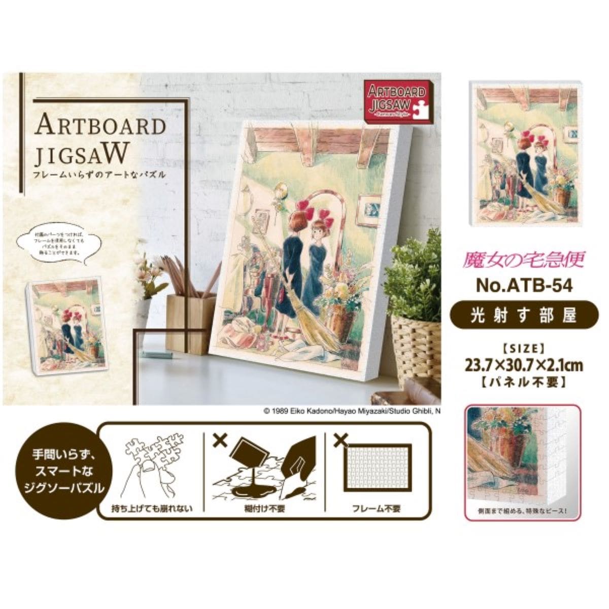 Studio Ghibli - Artboard Jigsaw Puzzles, 366 Pieces (8 Types) - A Room Filled with Light - official view 12