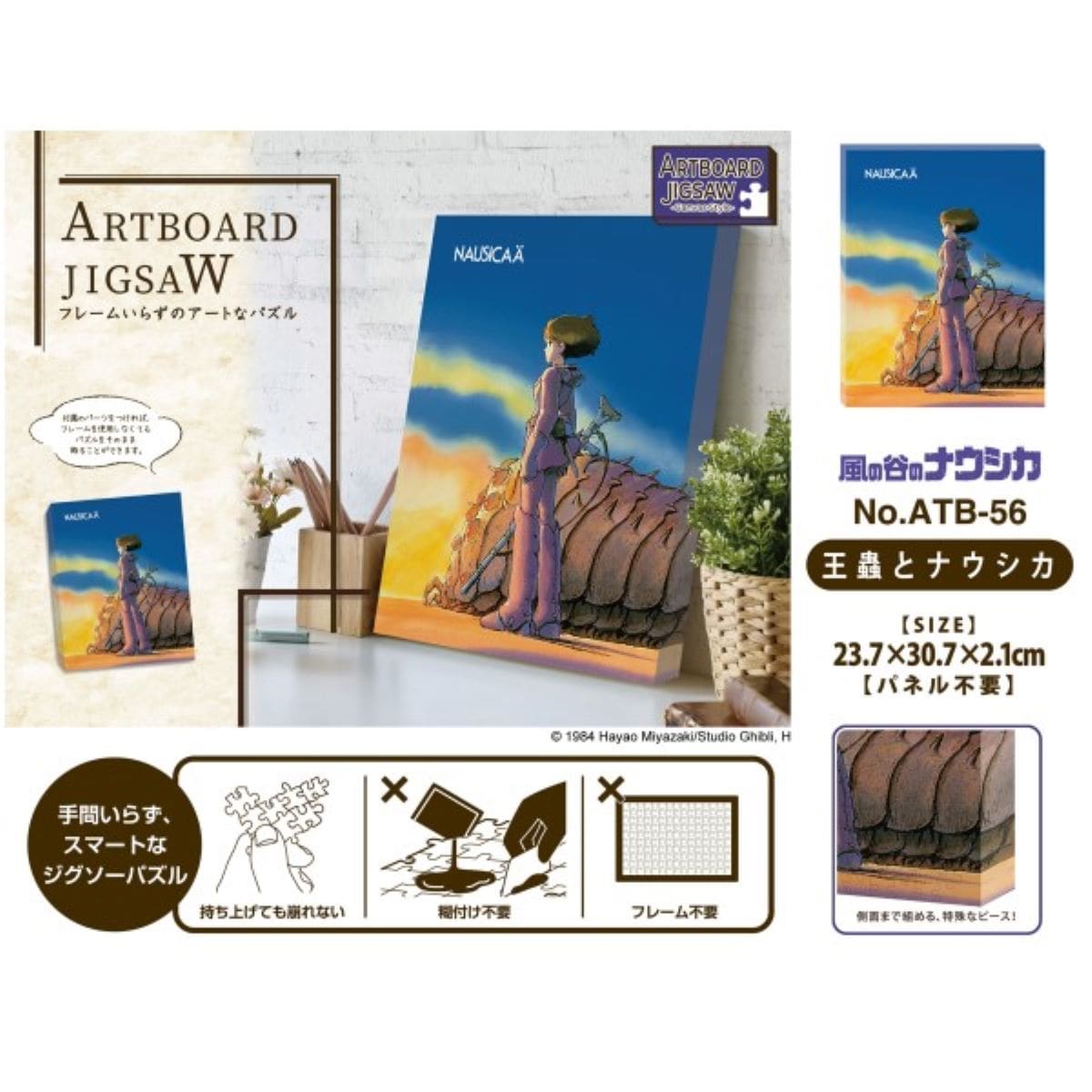 Studio Ghibli - Artboard Jigsaw Puzzles, 366 Pieces (8 Types) - Ohmu and Nausicaa - official view 14
