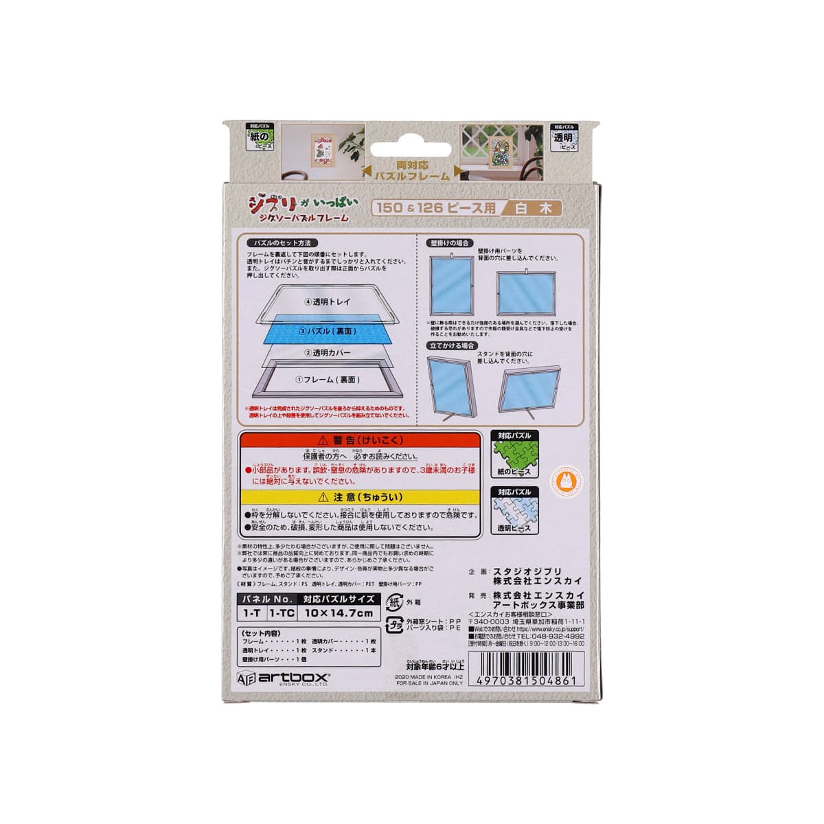 Studio Ghibli - Jigsaw Frames for 10 x14.7 cm Puzzles (4 Types) - Shiraki - Ivory - official view 2